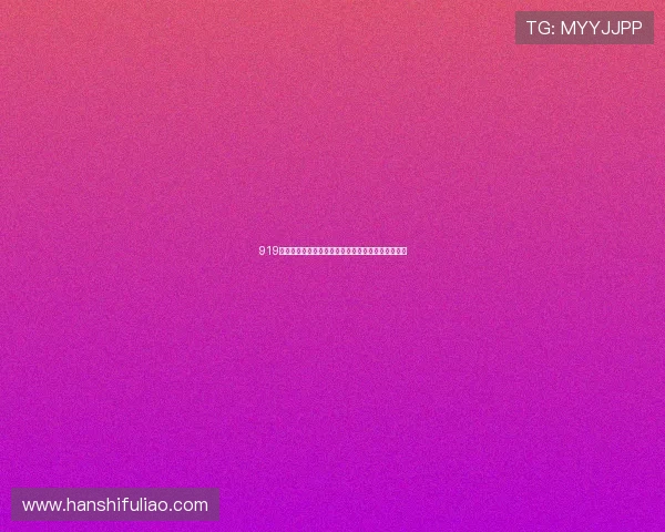 919直播间官网最新活动专区全新上线畅享精彩直播体验