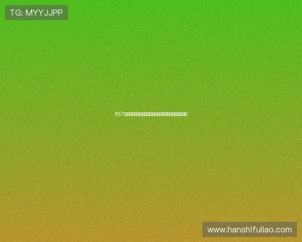 857雨燕直播官网全新体验高清互动平台引领潮流娱乐新时代